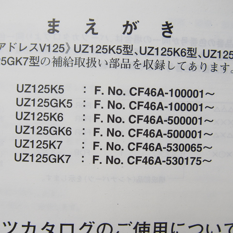 ネコポス便無料3版アドレスV125/GパーツリストUZ125K5/UZ125K6/UZ125K7/UZ125GK5/UZ125GK6/UZ125GK7_画像3