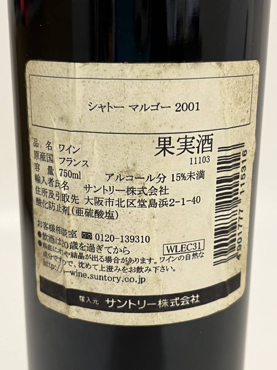 ☆未開栓☆シャトー・マルゴー 2001 750ml 13% ボルドー マルゴー 赤ワイン