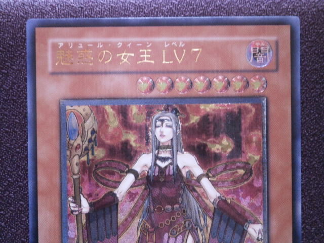 遊戯王【魅惑の女王 LV7】CDIP-JP008 アルティメットレア新品 未使用 超希少品 超レア 超美品_画像2