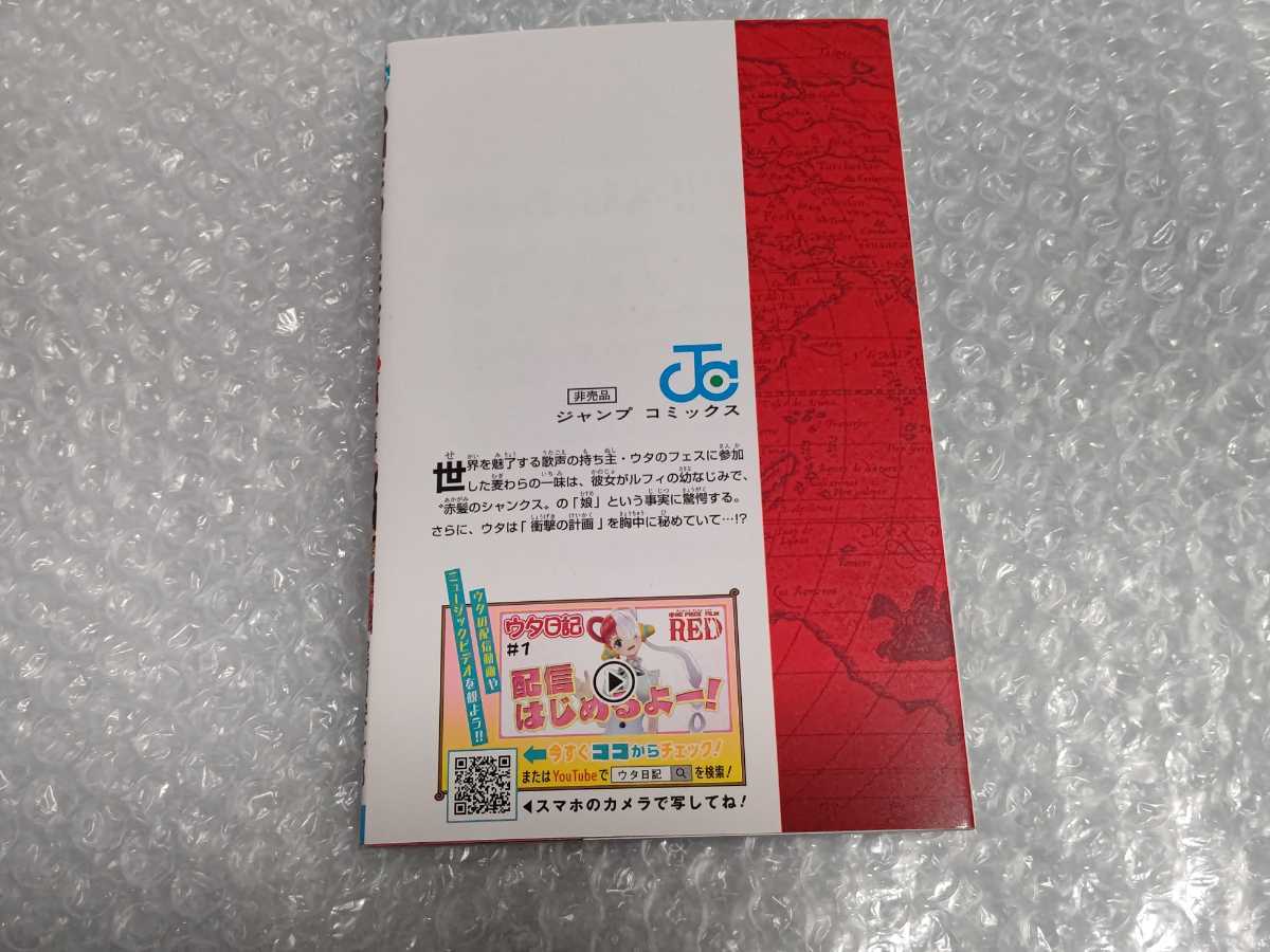 ONE PIECE FILM RED 入場者特典 第4弾 コミックス 巻四十億 新品 ONE PIECE FILM RED 入場者特典 第4弾 コミックス 巻四十億 新品