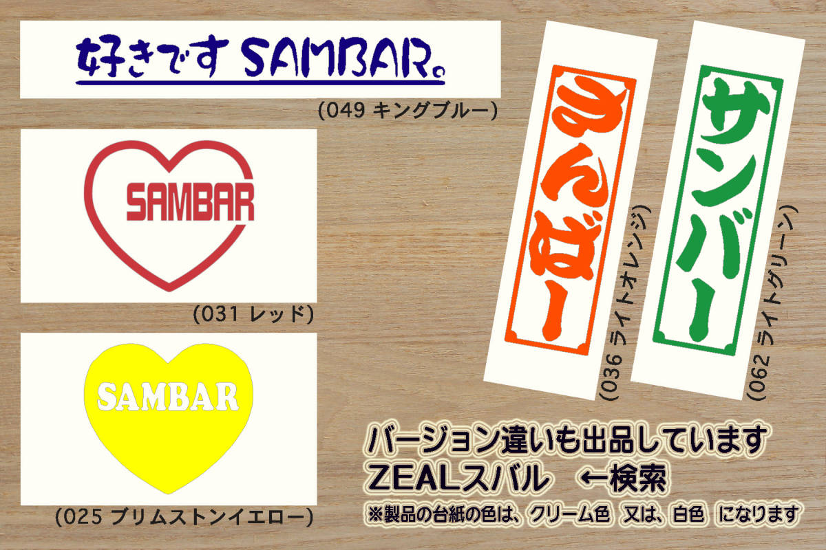 Alリサイクル_マーク SAMBAR ステッカー サンバー_TB_TC_エクストラ_ハイルーフ_グランドキャブ_改_改造_チューニング_カスタム_ZEALスバル_画像4