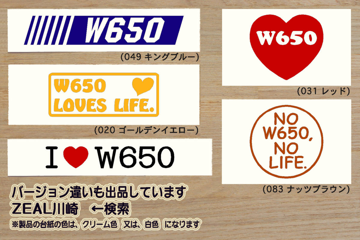 NO W650, NO LIFE? ステッカー ダブル_650_W650_650-W1_650-W2_650RS-W3_W800_ストリート_カフェ_改_改造_チューニング_カスタム_ZEAL川崎_画像3