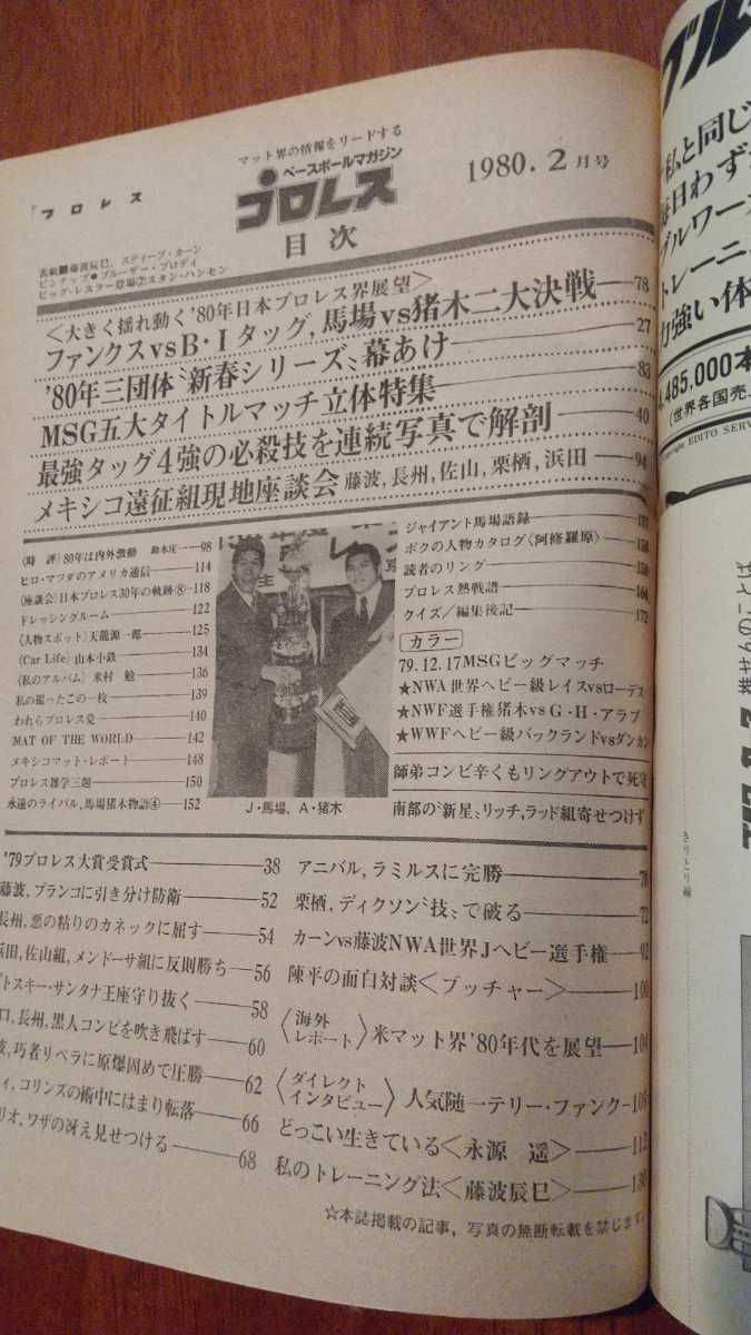 送料込み 　プロレス　 1980年2月号　 ベースボールマガジン社_画像2