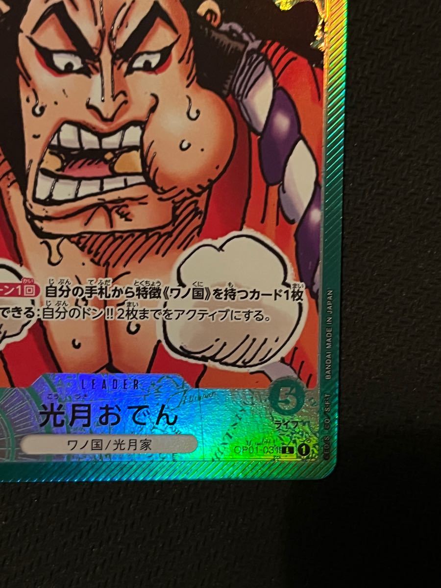 ワンピースカード 光月おでん パラレル リーダー OP01-031 L ワンピースカード 光月おでん パラレル リーダー OP01-031 L
