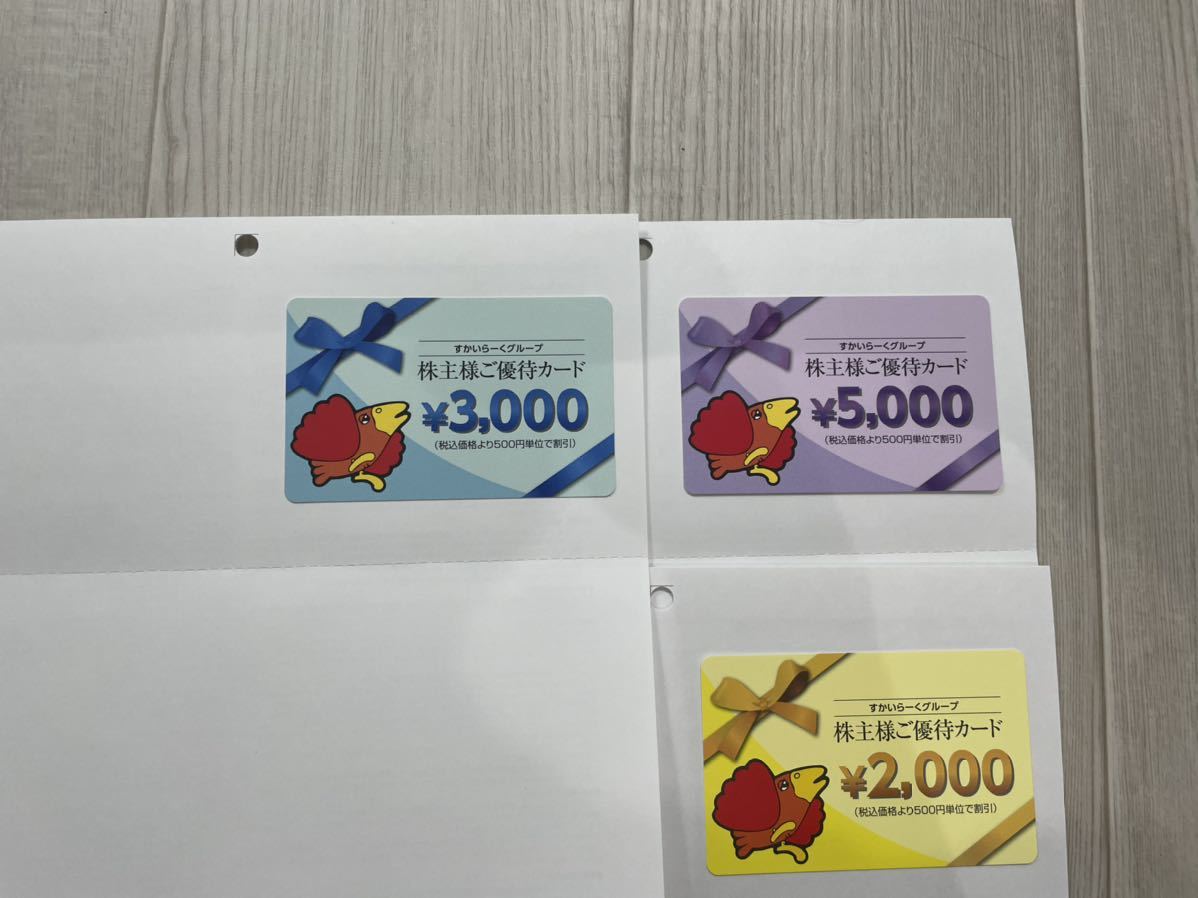 すかいらーく 10000円分 | partyrentalspf.com