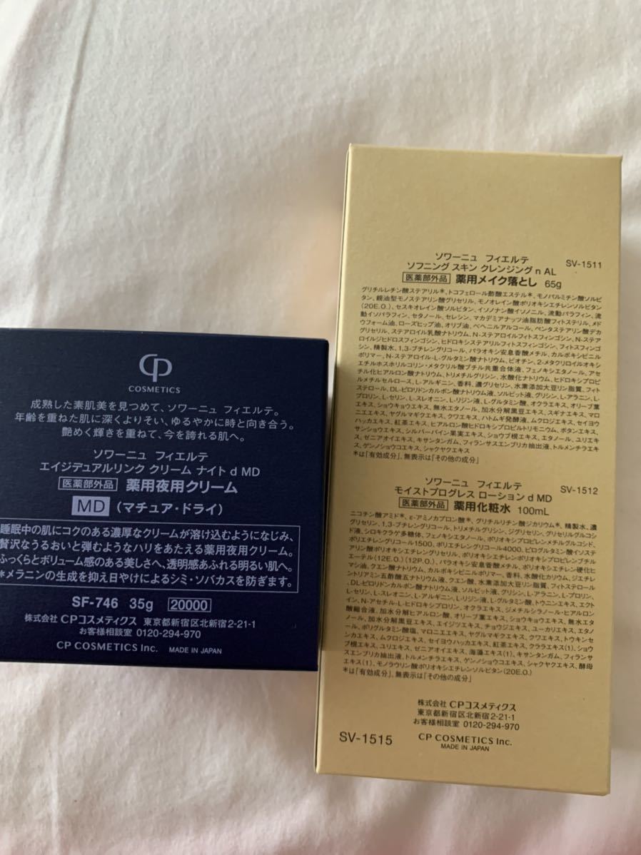 ☆CPコスメティクス ソワーニュ フィエルテ エイジデュアルリンク