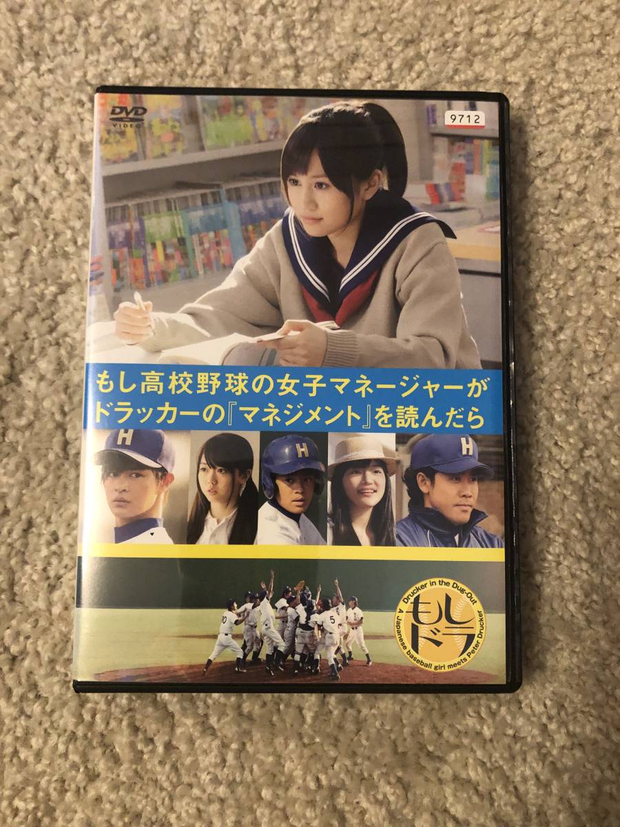 邦画DVD 「もし高校野球の女子マネージャーがドラッカーの『マネジメント』を読んだら　前田敦子_画像1