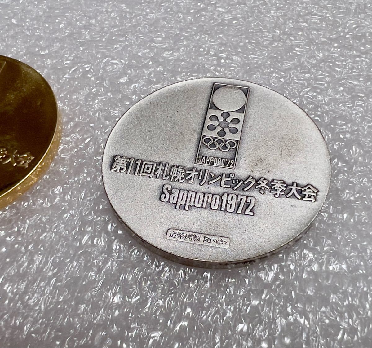 第11回 1972年 札幌オリンピック記念メダル 金銀銅セット 造幣局 第11回 1972年 札幌オリンピック記念メダル 金銀銅セット 造幣局