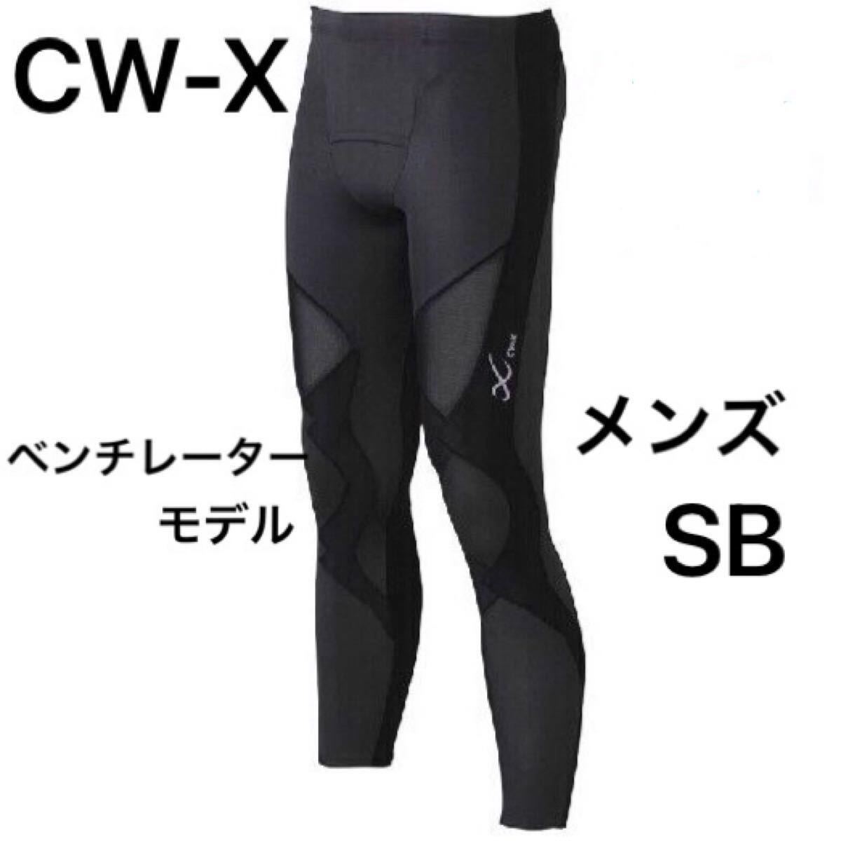 ワコール CW-X ベンチレーターモデル スポーツタイツ メンズS （SB）前開き 