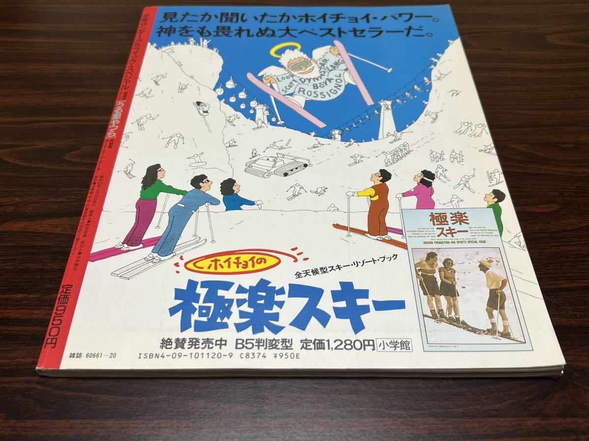 劇場用アニメ『うる星やつら　完結篇　ボーイミーツガール』少年サンデーグラフィック・スペシャル　小学館　チラシ付_画像2