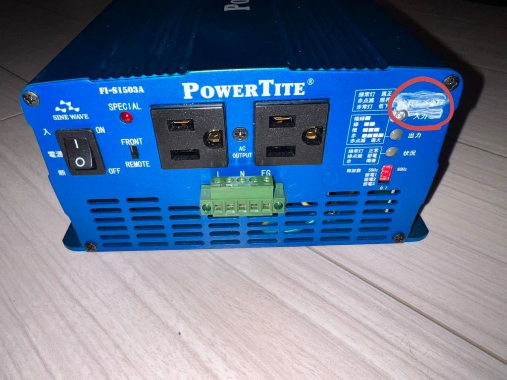 未来舎 POWER TITE 1500W FI-S1503A 正弦波インバーター DC-ACインバーター 正弦波 キャンピングカー　DIY_画像7