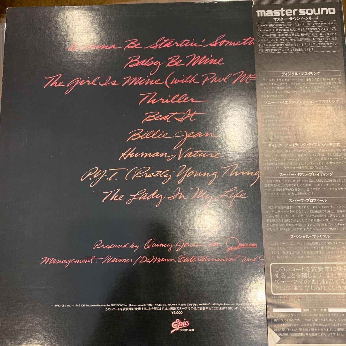 帯付 MICHAEL JACKSON マイケル・ジャクソン THRILLER スリラー Master Sound 中古レコード_画像2