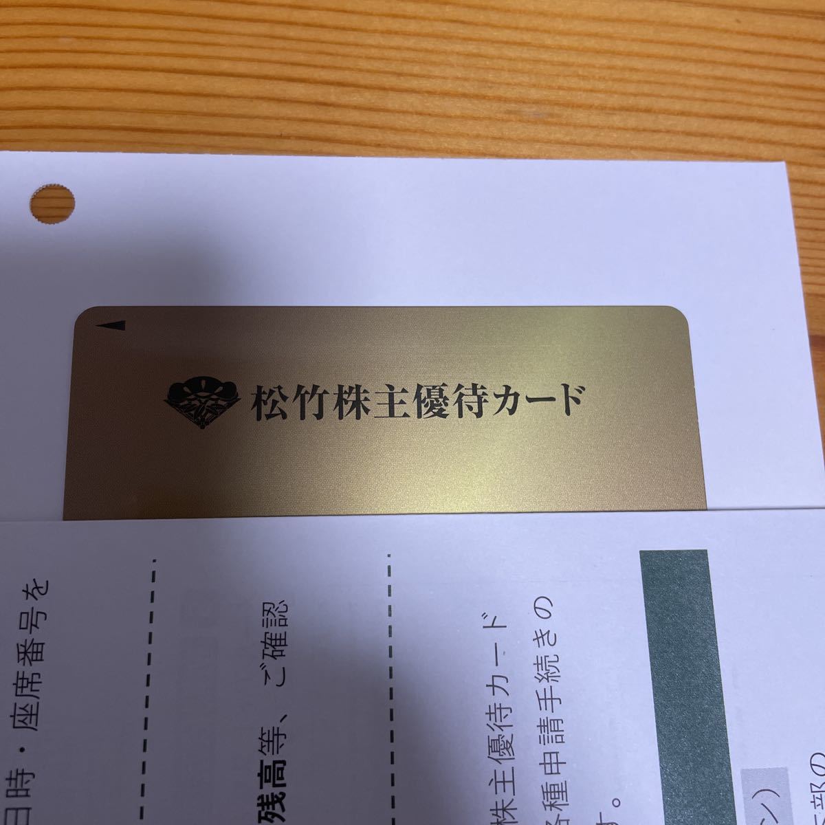 返却不要 新品 松竹 優待カード 映画優160ポイント | www