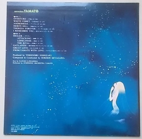 さらば宇宙戦艦ヤマト　愛の戦士たち　LPレコード_画像2