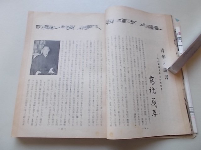 高校時代　昭和31年11月号　特集：暗記ものの勉強法_画像5