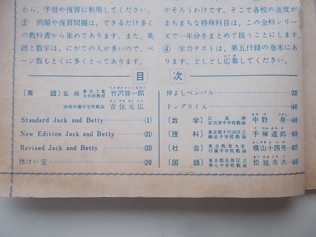 中学時代二年生の学習　昭和35年9月号　付録_画像2