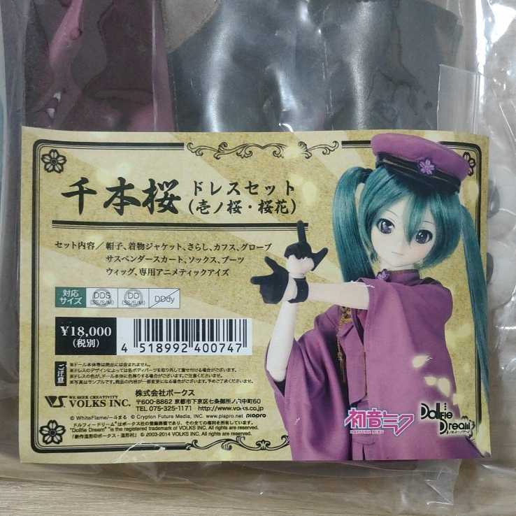 DD初音ミク ドレミファロンド セット 未使用 | grharent.menara165.com