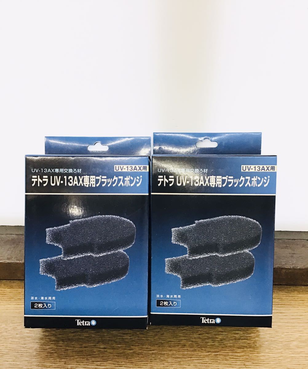 2個セット　テトラ UV-13AX 用 ブラックスポンジ　④　4560147394296