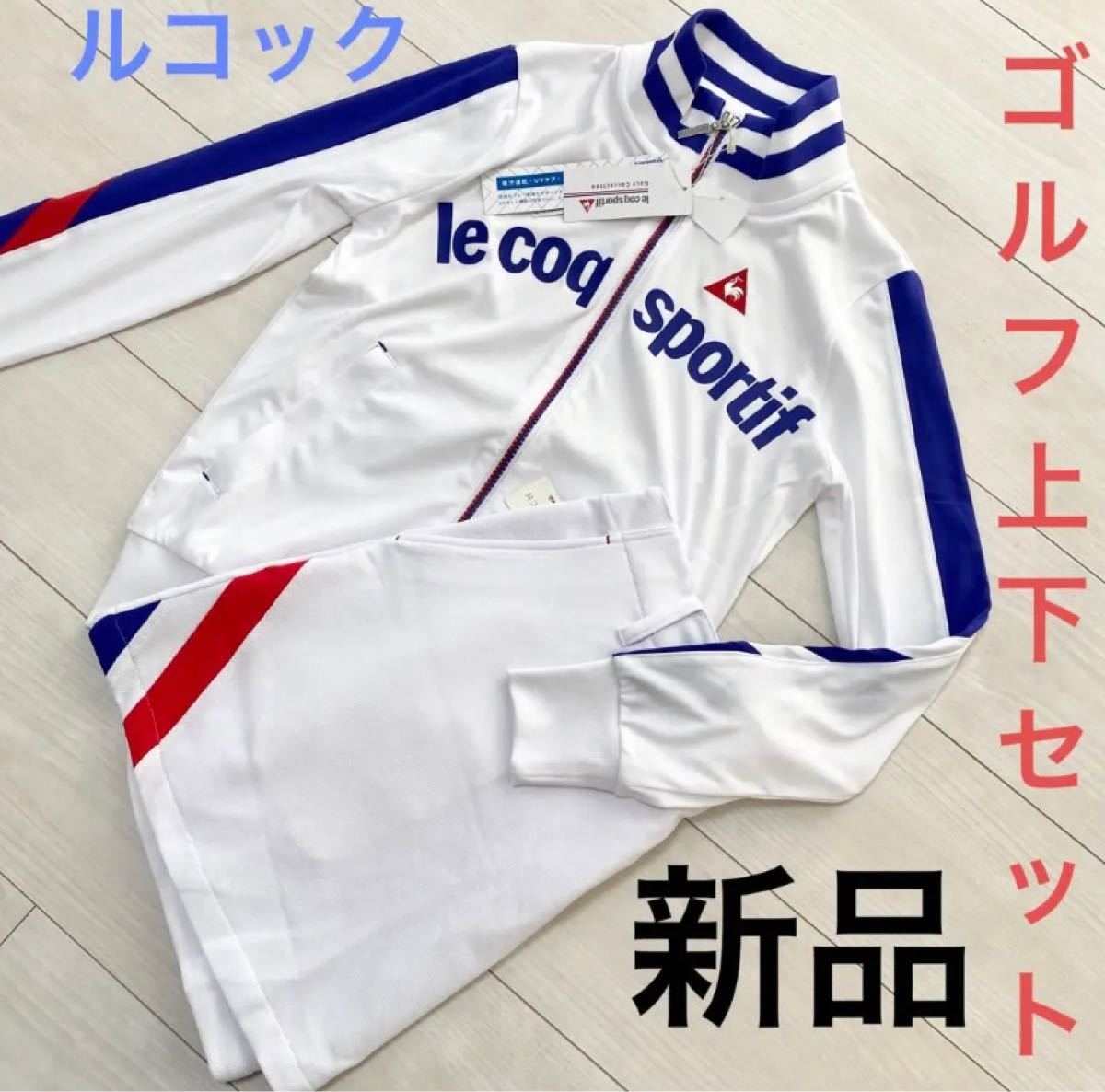 早い者勝ち 新品 上下2点セット マンシング ルコック 春ゴルフに