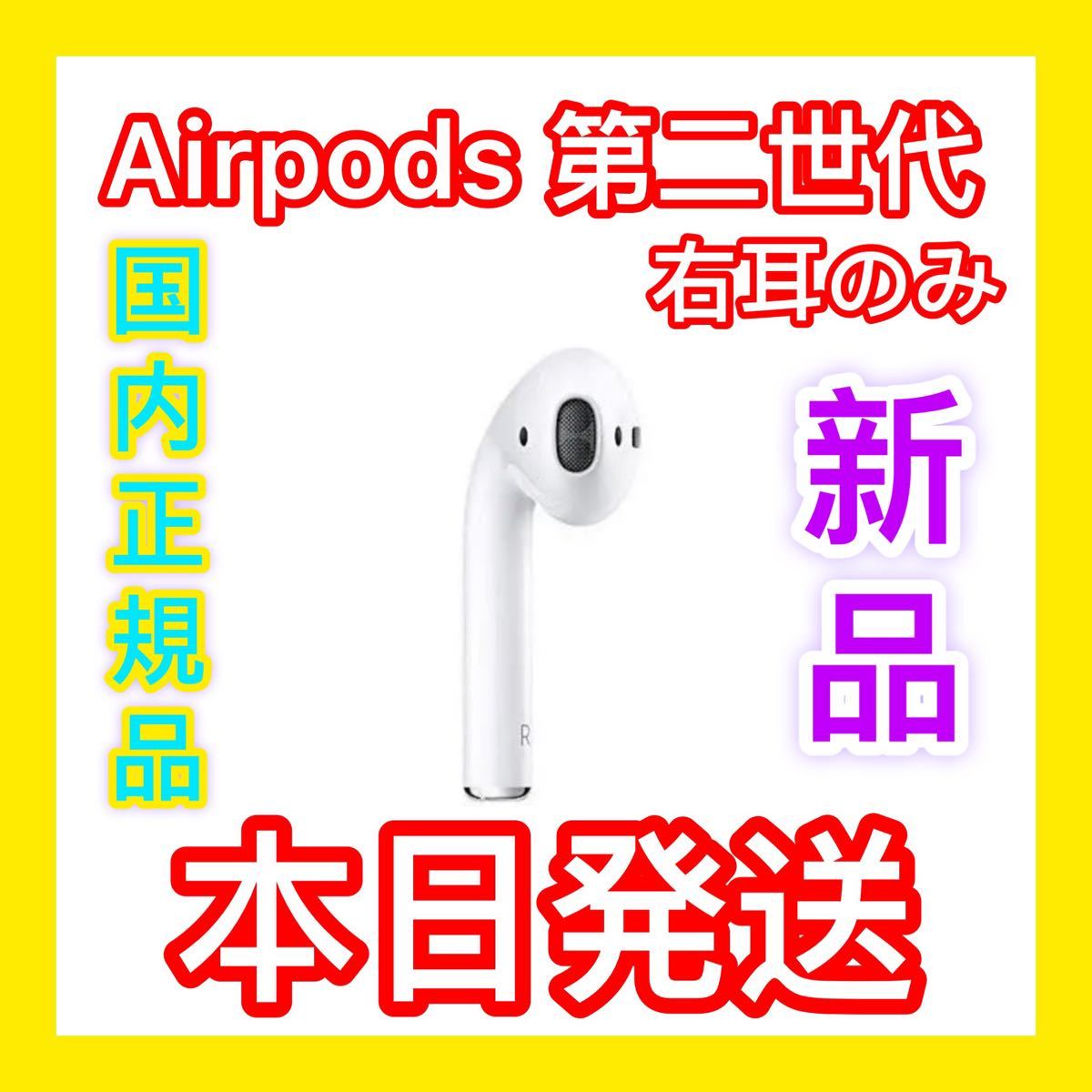 Apple AirPods 第1世代 R 右耳イヤホンのみ