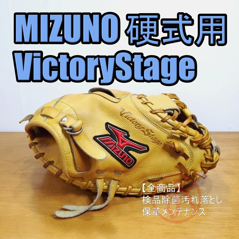 ミズノ ビクトリーステージ 限定レッドラベル HG-3型 Mizuno ミズノ ビクトリーステージ 限定レッドラベル HG-3型 Mizuno