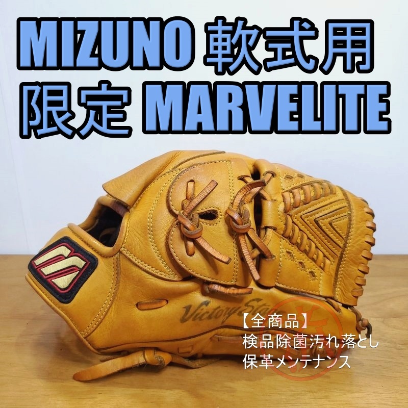 ミズノ ビクトリーステージ マーベライト Mマークラベル Mizuno ミズノ ビクトリーステージ マーベライト Mマークラベル Mizuno