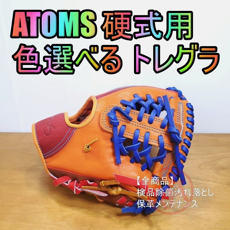 アトムズ 日本製 トレーニンググラブ 守備練習用 トレグラ ATOMS 16 一般用大人サイズ 内野用 硬式グローブ