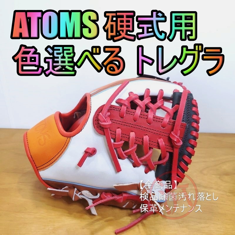 アトムズ 日本製 トレーニンググラブ 守備練習用 トレグラ ATOMS 18 一般用大人サイズ 内野用 硬式グローブ_画像1