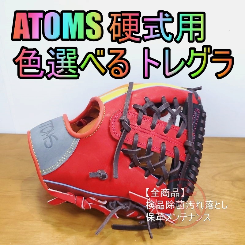 アトムズ 日本製 トレーニンググラブ 守備練習用 トレグラ ATOMS 20 一般用大人サイズ 内野用 硬式グローブ