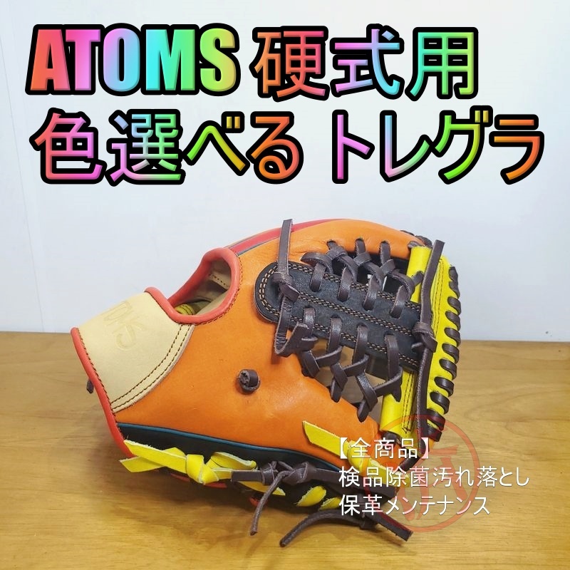 最新最全の ATOMS トレーニンググラブ 日本製 アトムズ 36 硬式