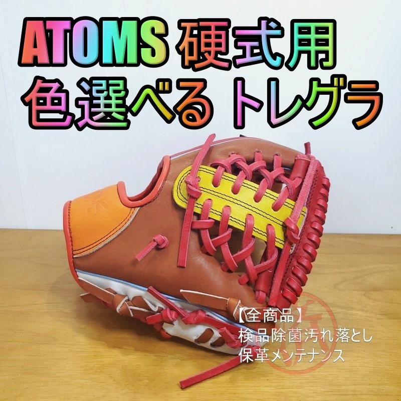 アトムズ 日本製 トレーニンググラブ 守備練習用 トレグラ ATOMS 24 一般用大人サイズ 内野用 硬式グローブ