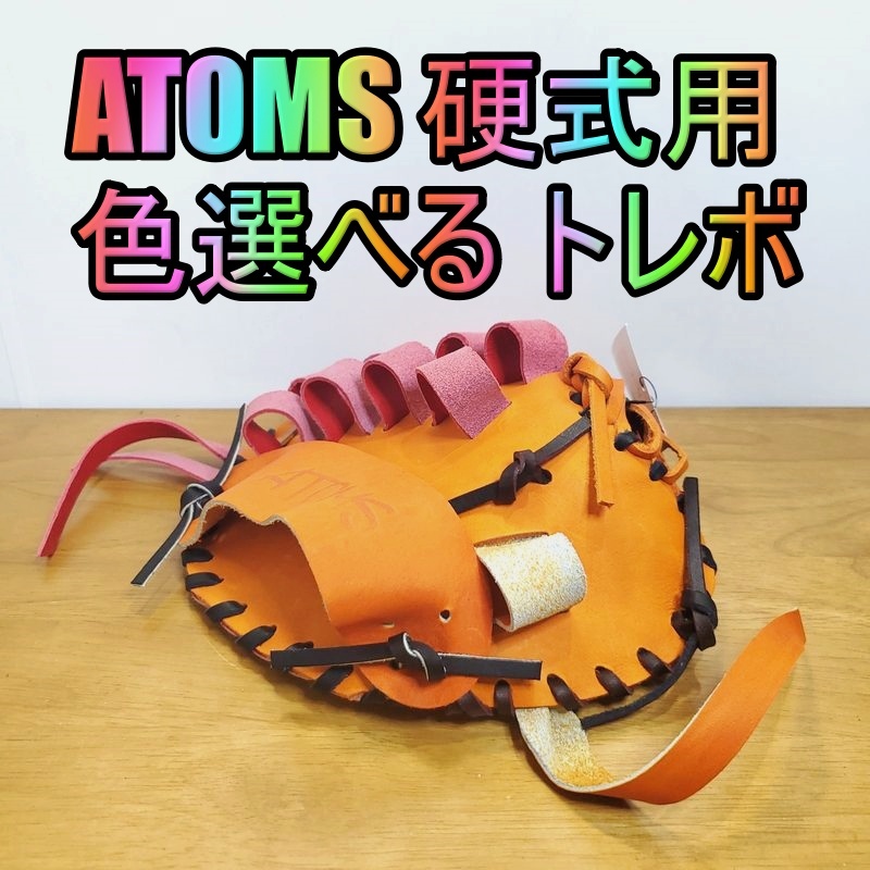 品質が 日本製 アトムズ キャッチターゲット 硬式グローブ 内野用 一般用大人サイズ ATOMS 06 トレーニンググラブ 内野手用