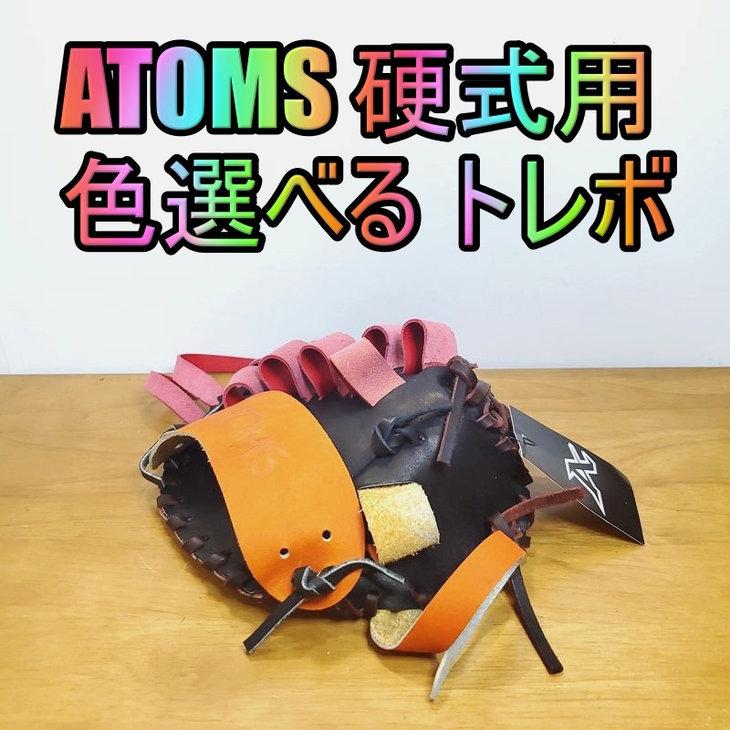 アトムズ 日本製 キャッチターゲット トレーニンググラブ 13 ATOMS 一般用大人サイズ 内野用 硬式グローブ