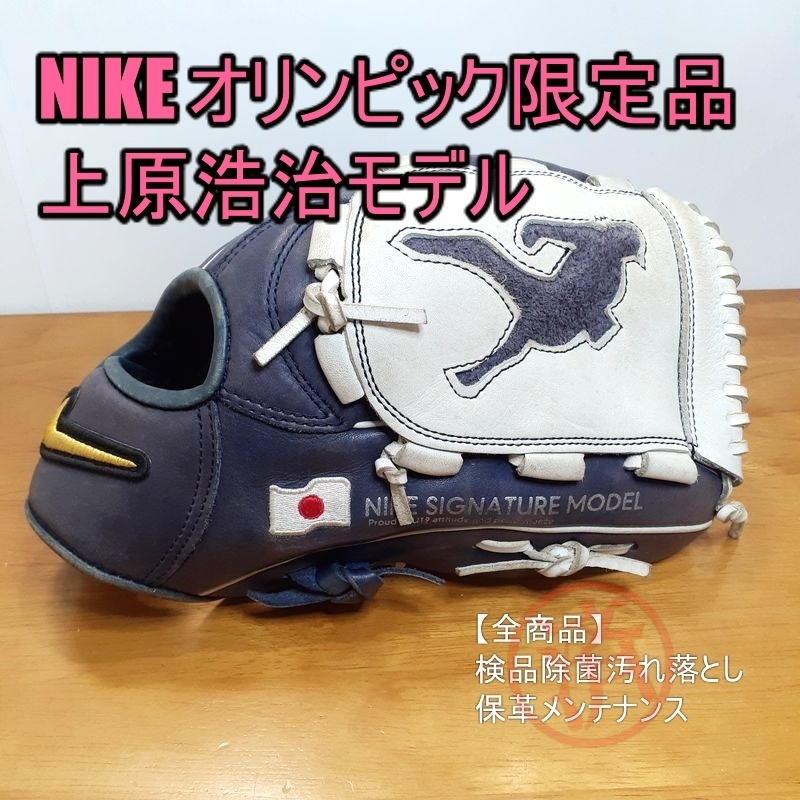 ヤフオク! - NIKE 上原浩治モデル U19 シグネチャー 五輪 限