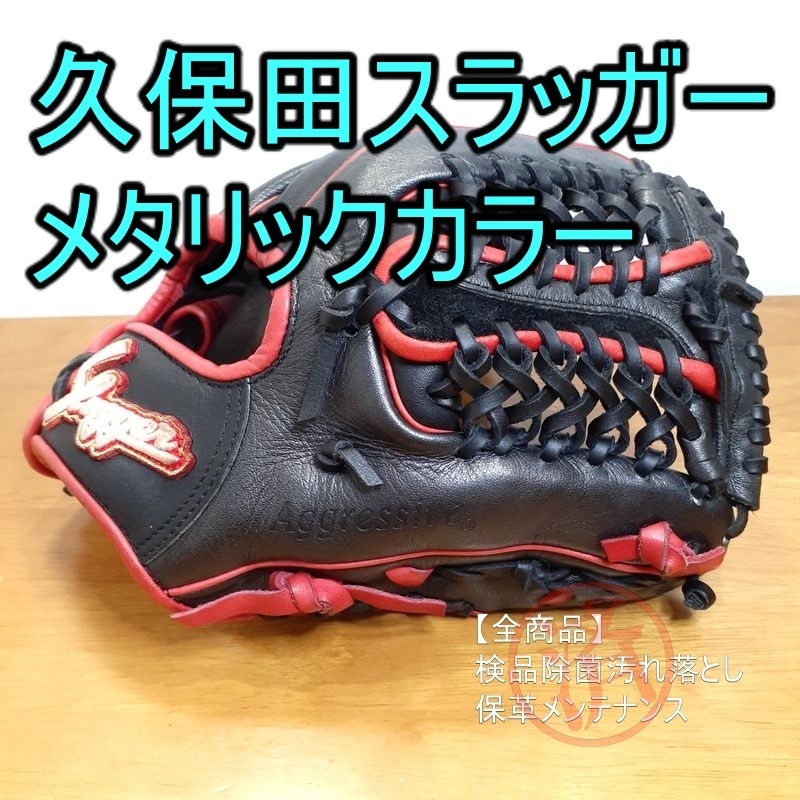 久保田スラッガー 鳥谷モデル 2015年 オールスター メタリックレザー