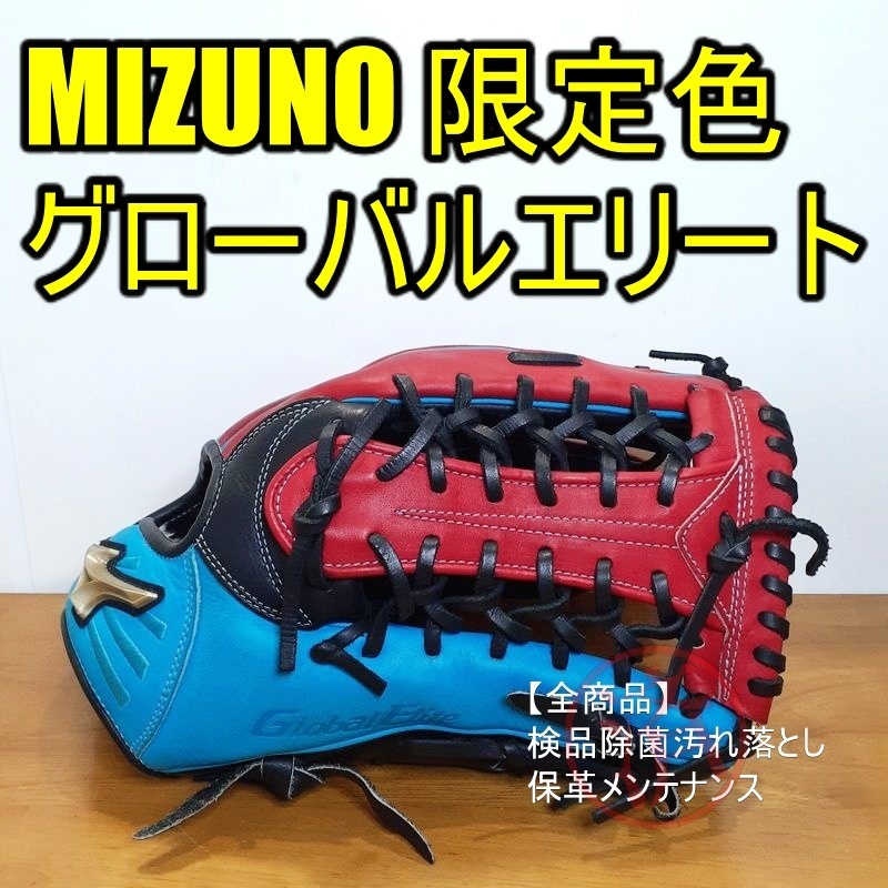 ミズノ グローバルエリート 2018年オールスター 限定カラー MIZUNO