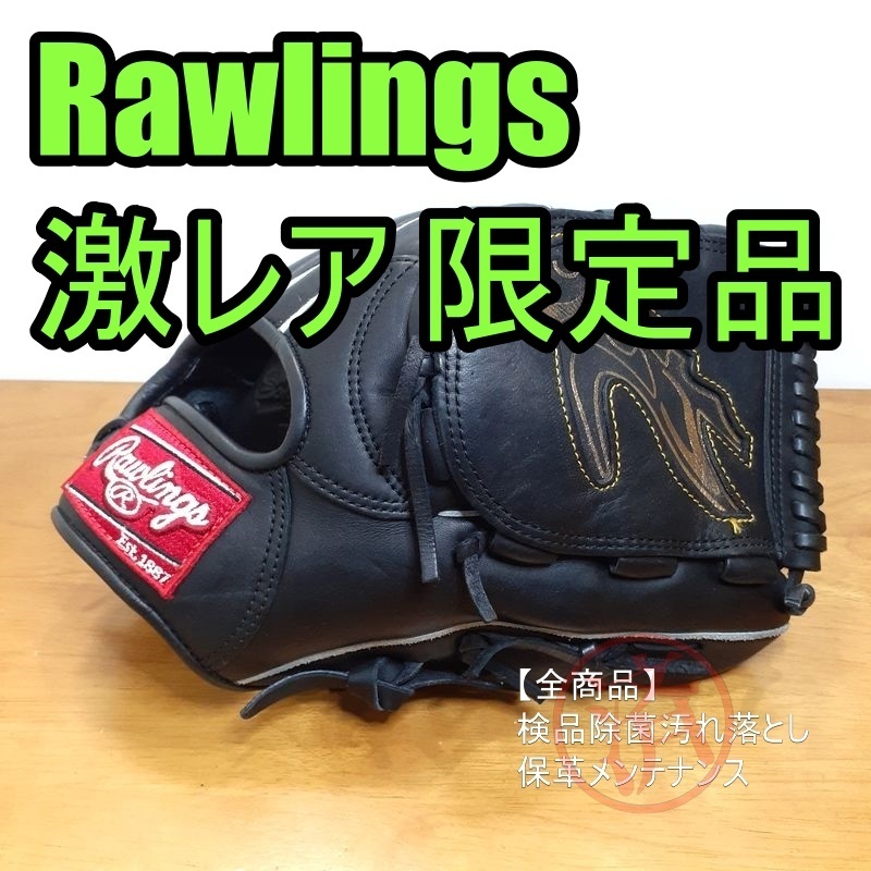 驚きの安さ 和力 限定モデル WAJIKARA ローリングス Rawlings 軟式
