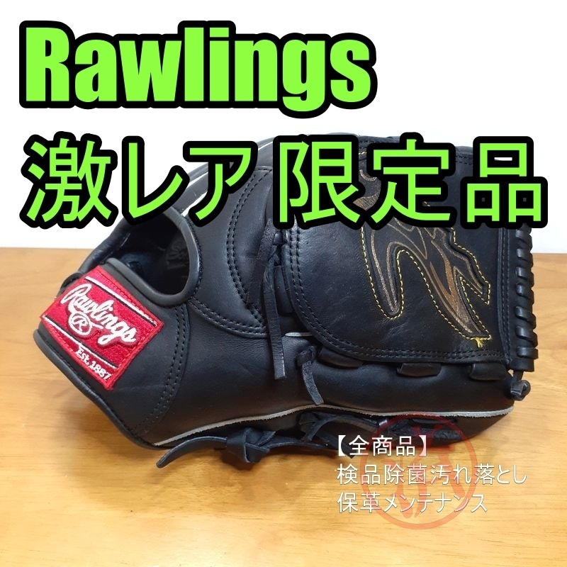 ローリングス WAJIKARA 限定モデル 和力 Rawlings 一般用大人サイズ オールラウンド用 軟式グローブ_画像1