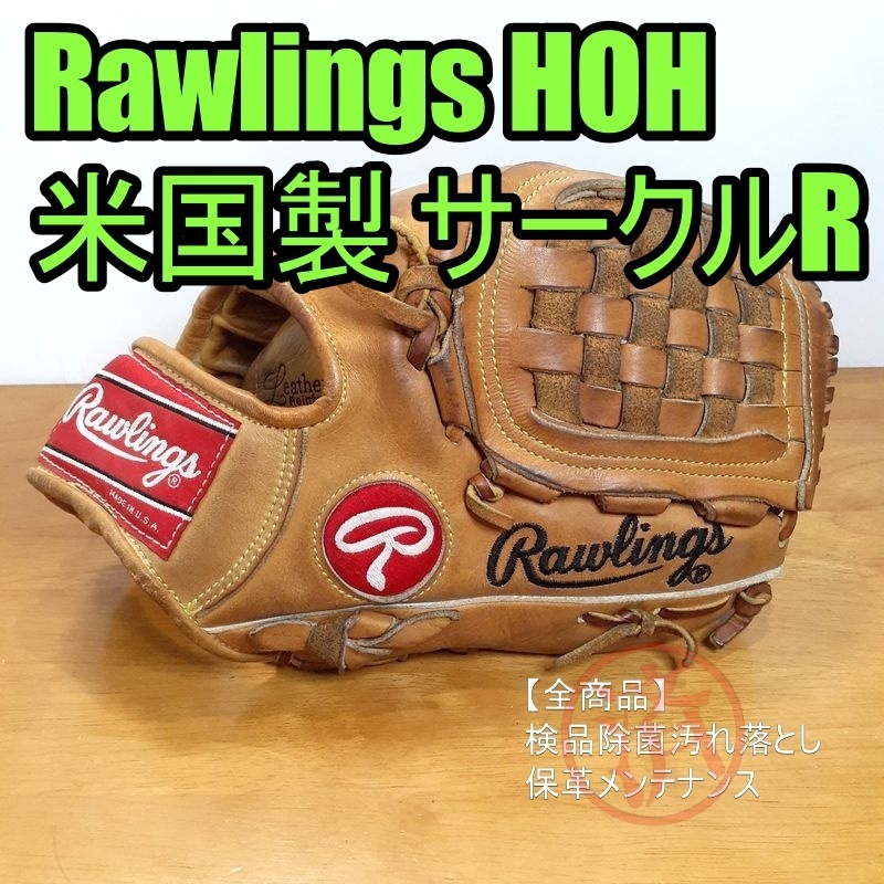 ローリングス 米国製 HOH GOLD GLOVE Made in U S A Rawlings 一般用