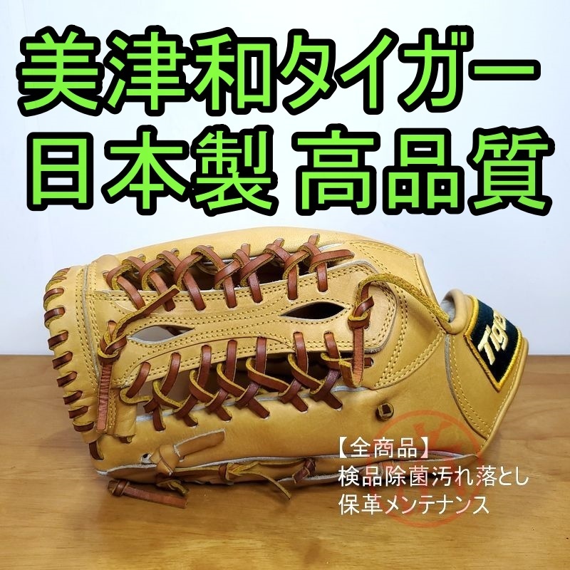 高級素材使用ブランド TIGER MITSUWA Tigerラベル タイガーブランド