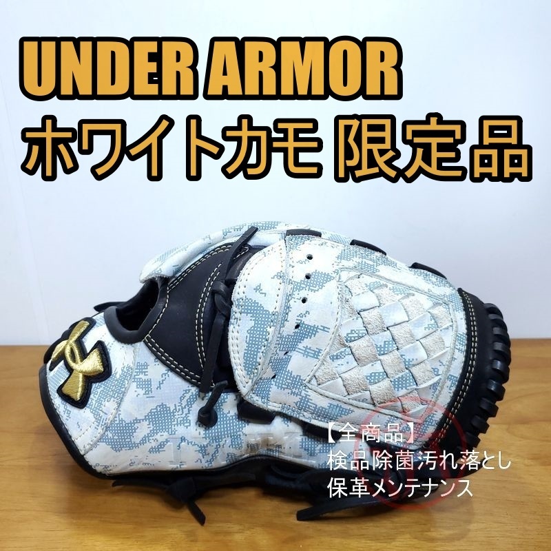 正規品! アンダーアーマー SSK WHITE 今江敏晃モデル CAMO 限定モデル