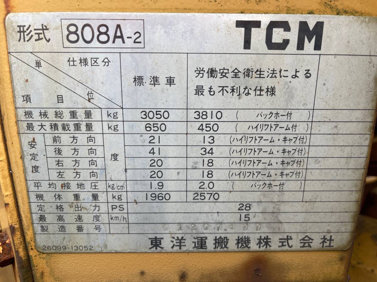 Yahoo!オークション - 八戸発 TCM ホイールローダー 808A-2 始動 Yahoo!オークション - 八戸発 TCM ホイールローダー 808A-2 始動