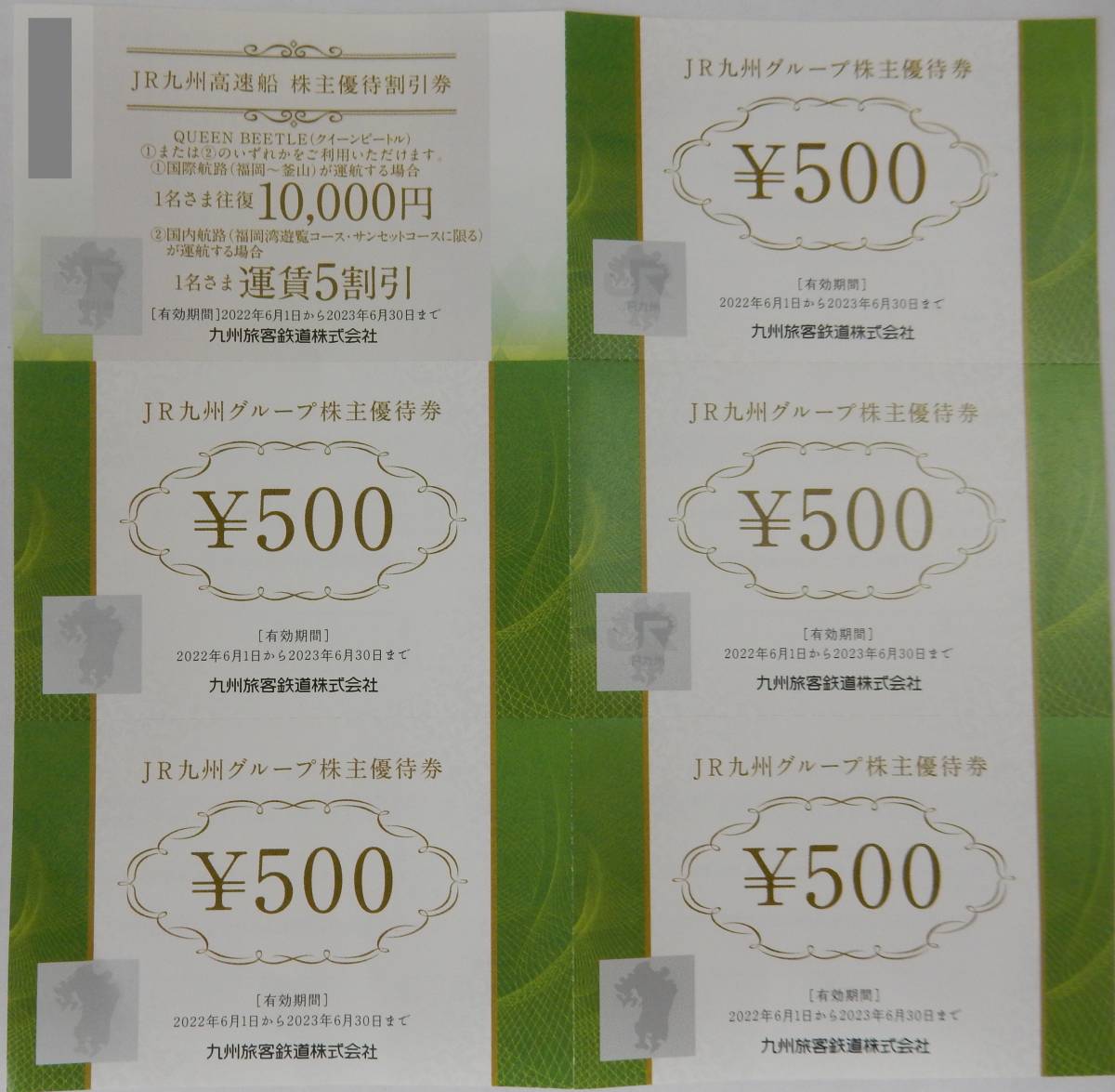 低価大得価】 JR - JR九州鉄道株式優待券×6枚 JR九州高速船割引券 JR