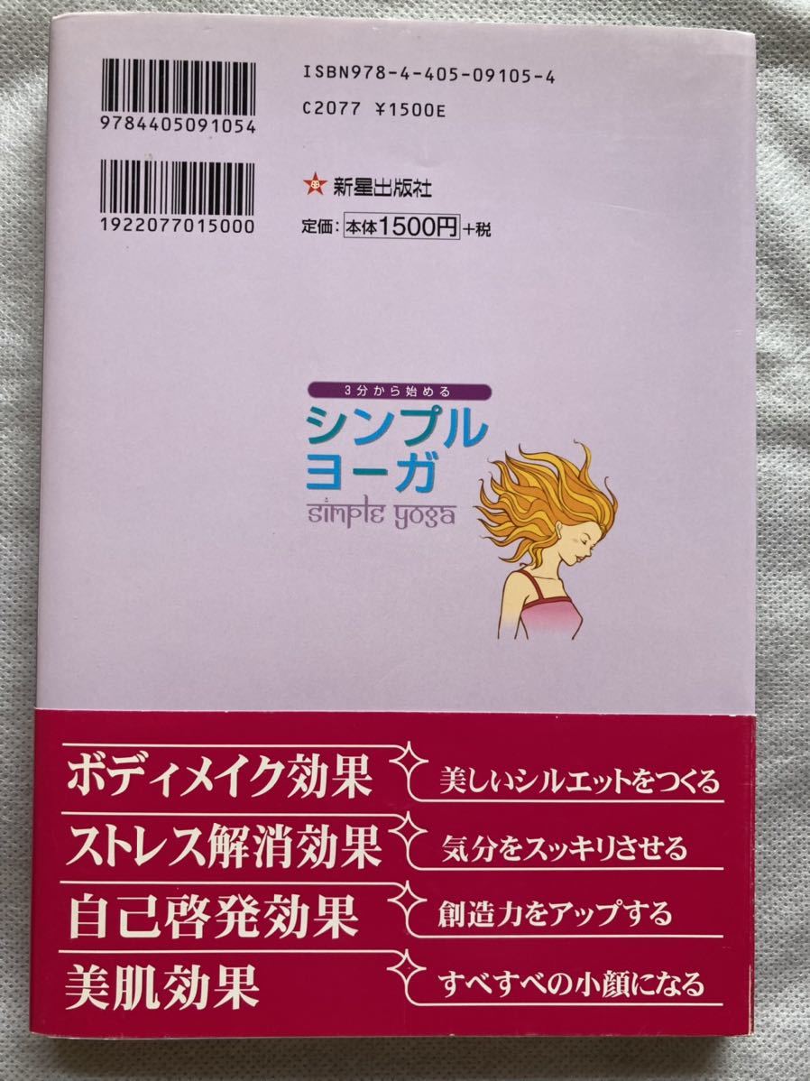 シンプルヨーガ 3分から始める