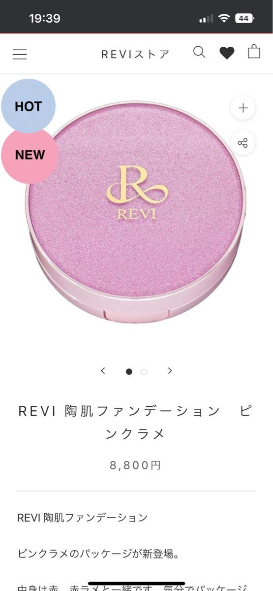 新品未使用 revi ルヴィ 陶肌ファンデーション オークル 説明書付き パフ2個つき