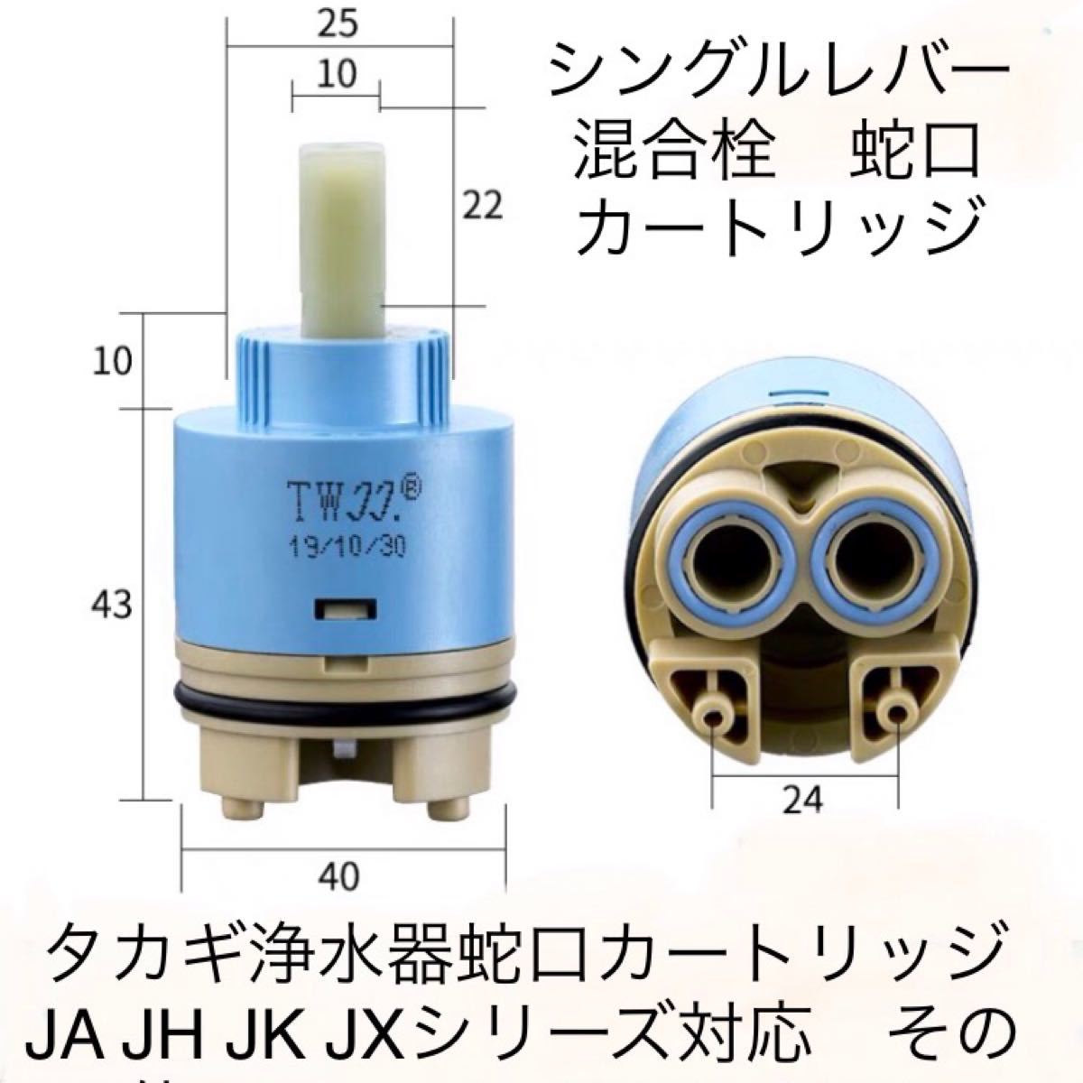 タカギカートリッジ浄水器水漏れ修理用セラミックバルブ JA JK タカギカートリッジ浄水器水漏れ修理用セラミックバルブ JA JK