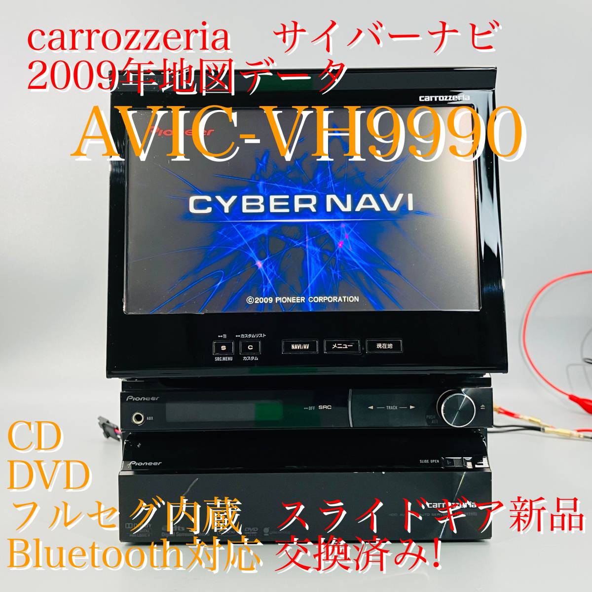 期間限定値下げ】カロッツェリア サイバーナビ AVIC-VH9990 完動品