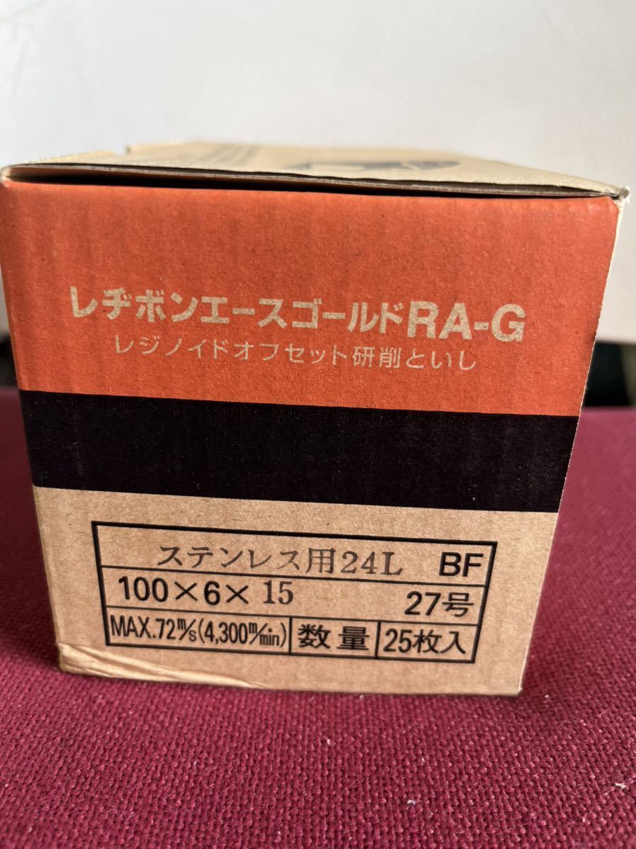 レジボン　日本レヂボン 砥石　ステンレス　25枚入_画像2