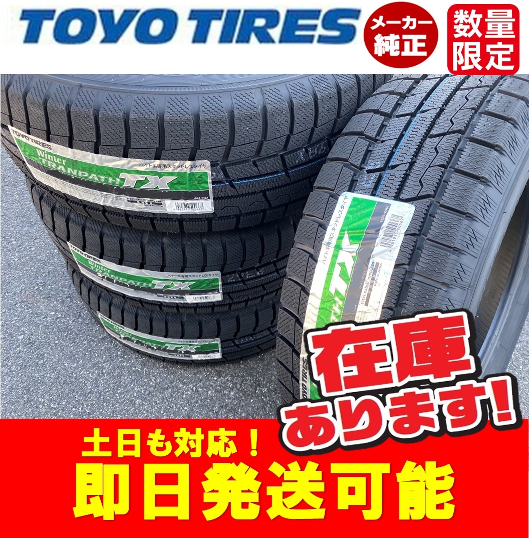 ウィンタートランパス ウィンタートランパス トーヨータイヤ 205/60R16 92Q ウインタートランパス TX【新品 スタッドレスタイヤ 安い 】 (4本セット) 15インチ 205 70R15 96Q トーヨー ウインタートランパス TX スタッドレスタイヤ単品 4本セット