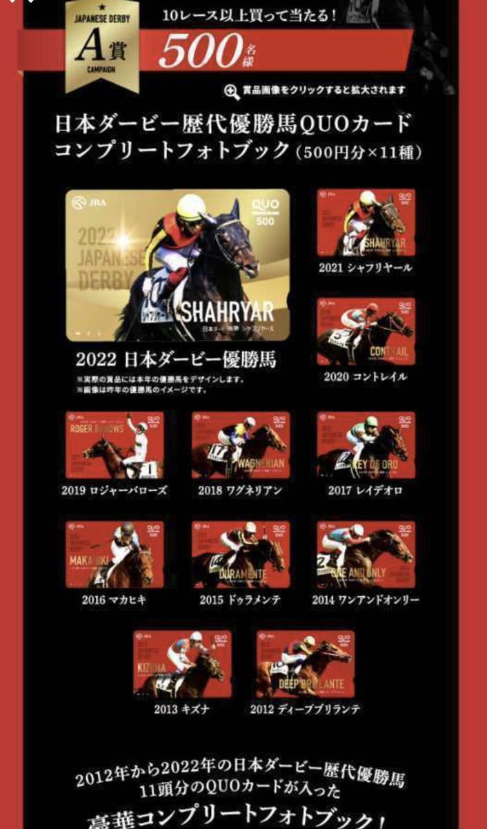 通販限定 JRA したのみの 2022年 キャンペーン 有馬記念 有馬記念